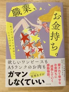 職業、お金持ち。のサムネイル