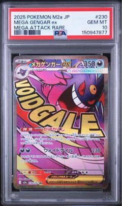 PSA10 】 メガゲンガーex MA 230/193 m2a I - メルカリ