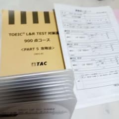 TOEIC L&R TEST 900点コースdvd付　もじゃ(ken)さまのサムネイル