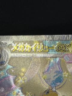 メガカイリューex SAR エラー 魂抜け 激レア個体 MEGAドリームex