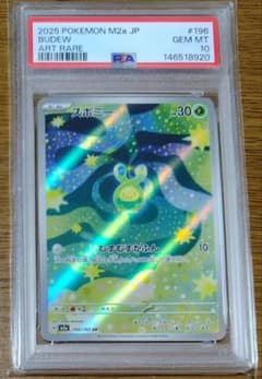 PSA10】スボミー AR 196/193 メガドリームex - メルカリ