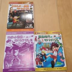 サバイバルシリーズ 3冊セット - メルカリ