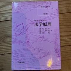 法学原理のサムネイル