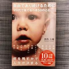 自由であり続けるために20代で捨てるべき50のことのサムネイル