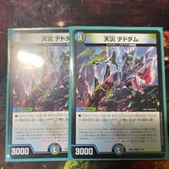 天災デドダム　2枚のサムネイル