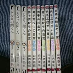 漫画 となりの関くん、男子高校生の日常のサムネイル