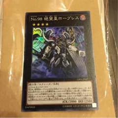 No.98 絶望皇ホープレスのサムネイル