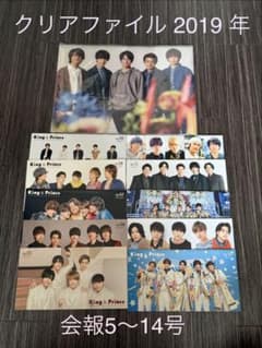 King & Prince クリアファイル 会報 5〜14号 セット キンプリ - メルカリ