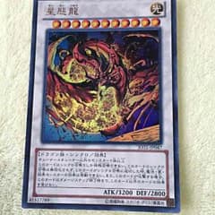 星態龍のサムネイル
