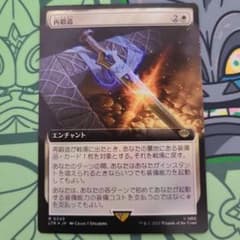 MTG 再鍛造 拡張アート Foil 日本語版のサムネイル