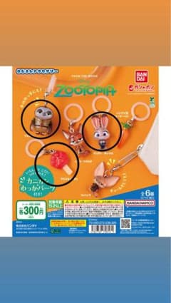 ズートピア めじるしアクセサリー 3種セットのサムネイル