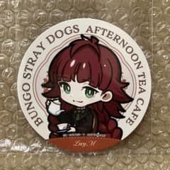 文豪ストレイドッグス ルーシー・M 特典コースターのサムネイル
