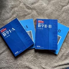 増補改訂版 チャート式 基礎からの数学II+B 数研出版のサムネイル