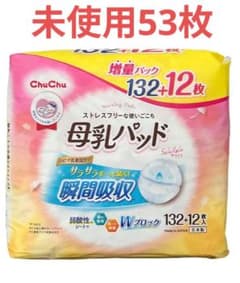 chuchu母乳パッド/53枚のサムネイル