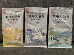 薬用入浴剤 旅の名湯めぐり 3種セット　草津 別府　箱根のサムネイル