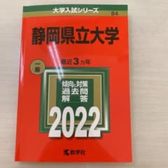 静岡県立大学　2022年のサムネイル