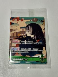 【未開封】儒烏風亭らでん 誕生日記念2025 購入特典 プロモ　ホロカのサムネイル