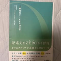上級現代文 zero - 2