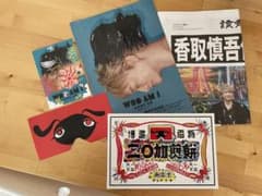 香取慎吾個展⭐︎福岡限定セットのサムネイル
