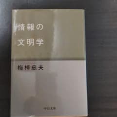 情報の文明学のサムネイル