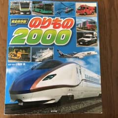 のりもの2000のサムネイル