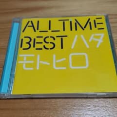 All Time Best ハタモトヒロのサムネイル