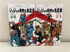 ジョジョの奇妙な名言集 2冊セット - メルカリ