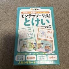 超美品！モンテッソーリ式カード とけいのサムネイル