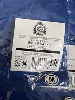 うたプリ　聖川真斗　愛のヘリ　Tシャツ　新品のサムネイル