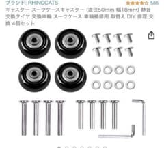 スーツケース　キャスター　車輪　交換　50mm 4個セットのサムネイル