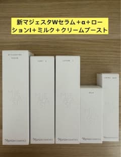 ⭐️新発売ナリス化粧品⭐️ナリスマジェスタWセラム＋α＋ローション 