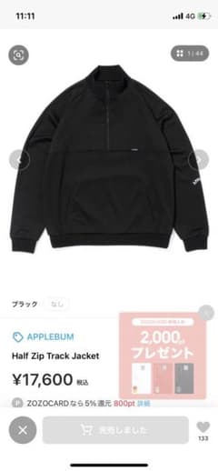 アップルバム ハーフジップトラックジャケットのサムネイル
