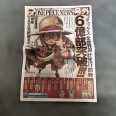 アニメONE PIECE NEWS 号外 新聞 6億部突破 ワンピース ルフィ - メルカリ