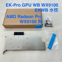 EKWB EK-Pro GPU WB WX9100 - Ni + Inox 水枕 - メルカリ