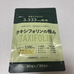 タキシフォリンの極み サプリメント 90粒入りのサムネイル