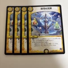 攻守の天秤 4枚セット メルカリ便のサムネイル