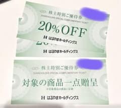 はるやまホールディングス　株主優待券のサムネイル