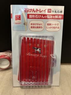 牛乳石鹸 石けんトレイ　おまけにマスキングテープのサムネイル