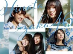 ひなたざか ( Type-A CD＋Blu-ray)のサムネイル