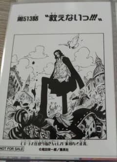 ワンピース 扉絵 ブロマイド イベント 限定 ルッチ 第501話 非売品 ルッチ 扉絵ブロマイド ワンピース ONE PIECE 513話 - メルカリ
