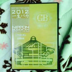 ゴールデンボンバー全国ツアー2012一生バカ初回限定版のサムネイル