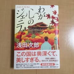 浅田次郎 「わが心のジェニファー」のサムネイル