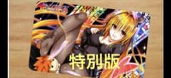 To LOVEる　プレイマット　シークレット ダークネスのサムネイル
