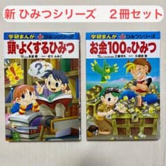 安い学研まんが ひみつシリーズ 冊の通販商品を比較