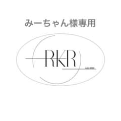 みーちゃん様専用ページ - メルカリ