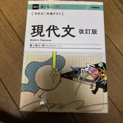 きめる!共通テスト 現代文 改訂版のサムネイル