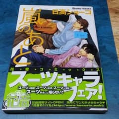 BL 漫画のサムネイル