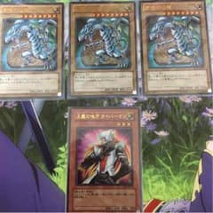 ブルーアイズホワイトドラゴン、カイバーマンセットのサムネイル