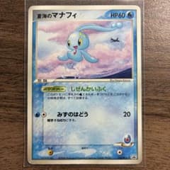 蒼海のマナフィ PROMO PCG-Pプロモカード 154/PCG-P - メルカリ