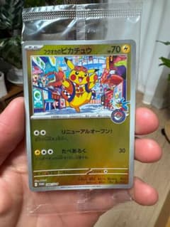 フクオカのピカチュウ P 289/SV-Pのサムネイル